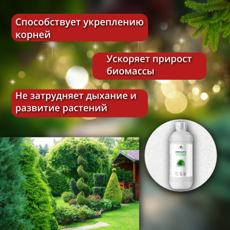 Средство защиты растений Пуршат-О концентрат для хвойных и декоративных 1 л