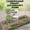 Расширительный комплект для капельного полива Жук от ёмкости Расширительный комплект для капельного полива Жук от ёмкости
