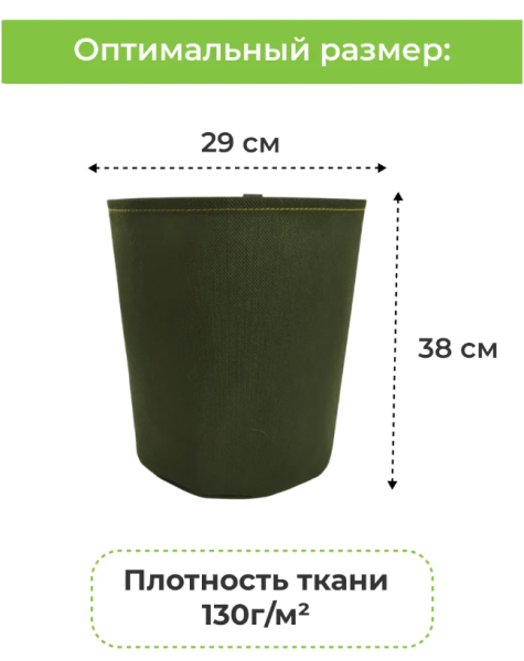 Текстильный горшок Здоровый корень без ручек зелёный 25 л Благодатное земледелие