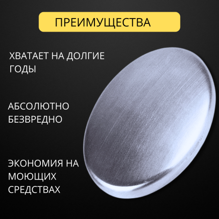 Железное мыло одонайзер