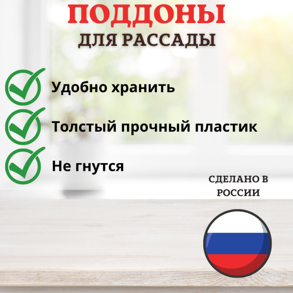 Поддон под рассадные горшки 40х18х2 см Поддон под рассадные горшки 40х18х2 см