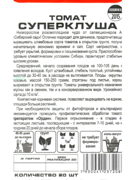 Семена Томат Суперклуша 20 шт Сибирский сад