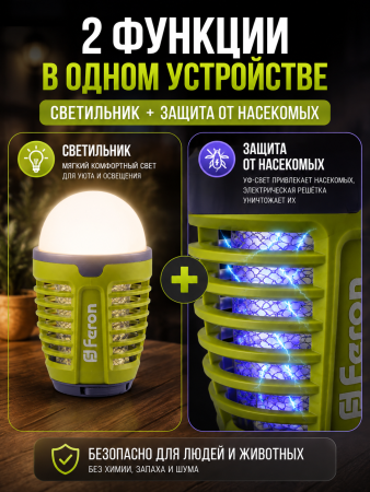 Светильник антимоскитный аккумуляторный TL850