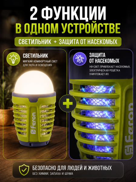 Светильник антимоскитный аккумуляторный TL850