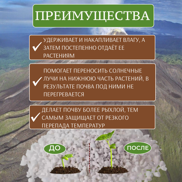 Агроперлит садовый для рассады и растений 3 л Благодатное земледелие