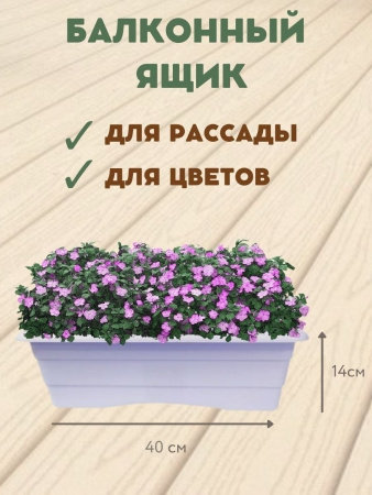 Ящик балконный №1 длина 40 см, высота 14 см светло-голубой