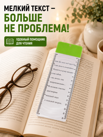 Лупа линейка 3х кратная длина 15 см