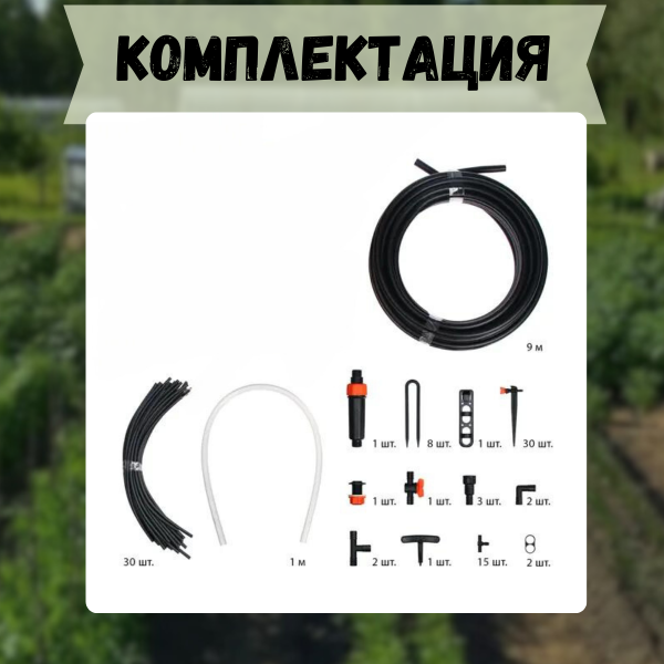 Капельный полив ЖУК от ёмкости на 30 растений