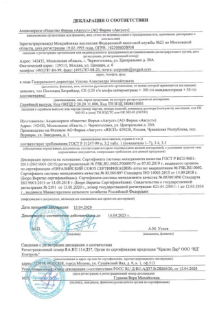 Батрайдер 10 мл