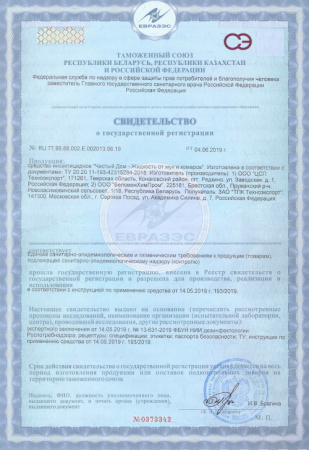 Жидкость Чистый дом от мух и комаров на 45 дней 02-293