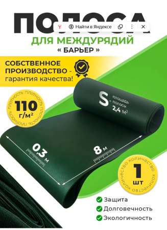 Укрывной материал защитная полоса для междурядий и грядок от сорняков с УФ стабилизатором зеленая 110 г/м2, 0,3 х 8 м Благодатное Земледелие