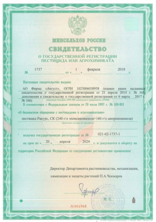 Ракурс Август от болезней хвойных растений 48 мл