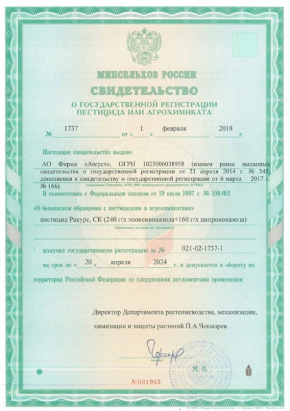 Ракурс Август от болезней хвойных растений 48 мл