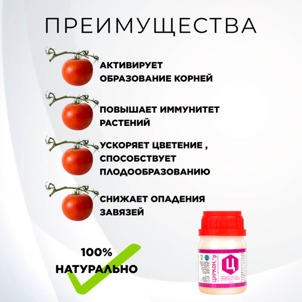Циркон 50 мл Циркон 50 мл