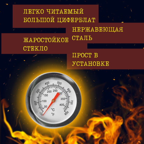 Термометр для мангала и барбекю КТ500 ТДШ-350