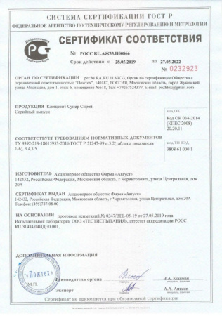 Клещевит Супер спрей 100 мл