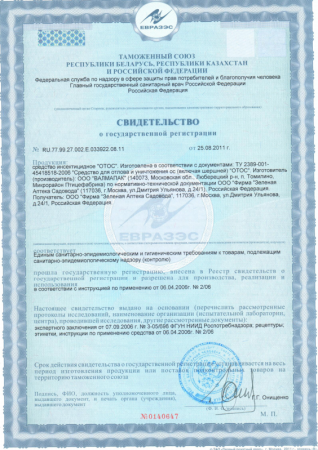 ОТОС биопрепарат-приманка 10 г