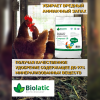 Бактерии для переработки куриного помета Biolatic Compost-10 200 г Бактерии для переработки куриного помета Biolatic Compost-10 200 г