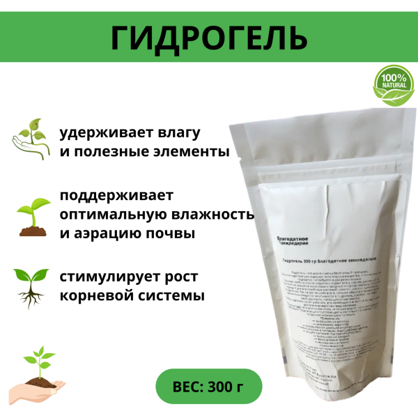 Гидрогелевые хлопья 300 гр Благодатное земледелие (Товары, которые скоро пропадут из магазина)
