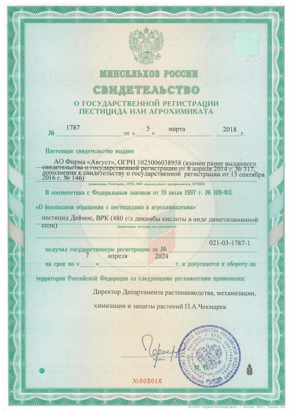 Гербицид Деймос от сорняков 10 мл