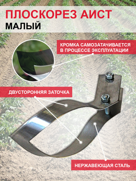 Плоскорез Стриж малый, плоскорез Пышка малый без черенка