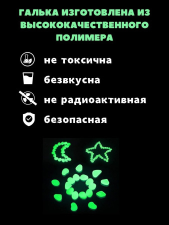 Галька зеленая светящаяся GS100P-G-100 шт