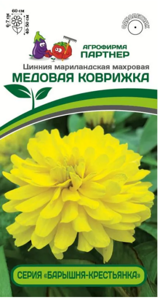 Семена Цинния МЕДОВАЯ КОВРИЖКА / мариландская махровая 5шт Партнер 2-ной пак Семена Цинния МЕДОВАЯ КОВРИЖКА / мариландская махровая 5шт Партнер 2-ной пак