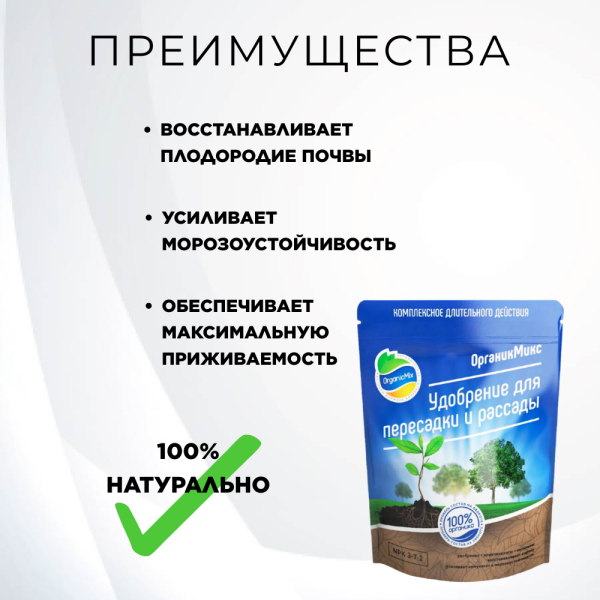 Удобрение для пересадки и рассады 200 г Органик Микс Удобрение для пересадки и рассады 200 г Органик Микс