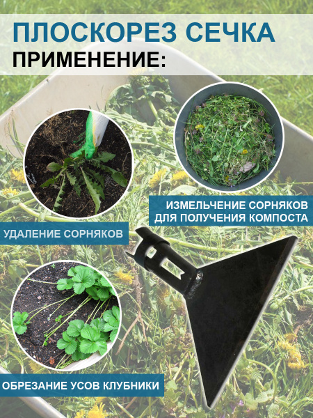 Плоскорез сечка для измельчения сорняков самозатачивающаяся без черенка, 2 шт