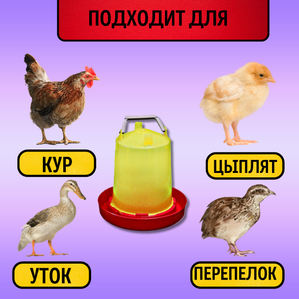 Поилка вакуумная РЯБА №2 5 л с ручкой для птицы пластиковая, 2 шт