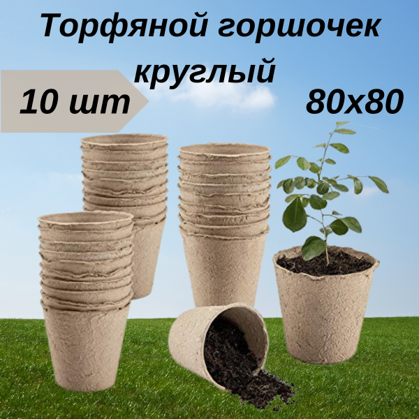 Квадратные торфяные горшки 5 х 5 см - 12 штук - – Garden Seeds Market | Бесплатная доставка