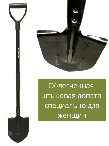 Лопата штыковая садовая ЗЕВС с черенком длинной 122 см и весом 1,25 кг, рельсовая сталь