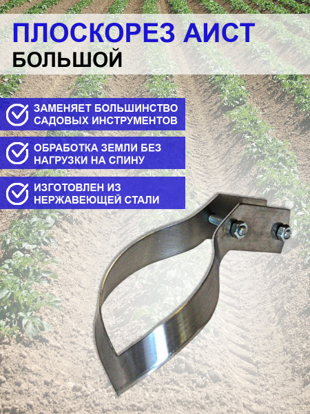 Плоскорез средний Судогодский Стриж без черенка нержавеющая сталь