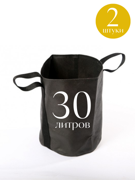 Текстильный горшок Здоровый корень боковые ручки зелёный 30 л по 2 шт Благодатное земледелие