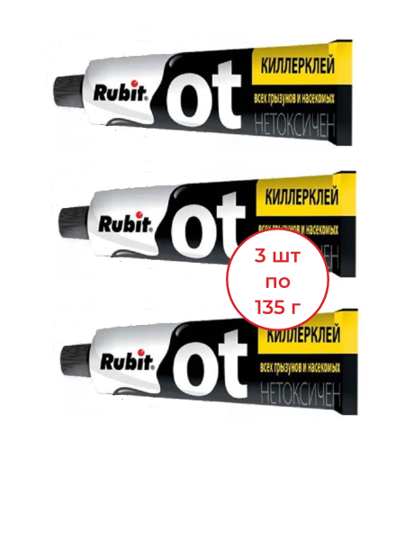 Клей от всех насекомых и грызунов Рубит Ot Капкан 135 г, 3 шт