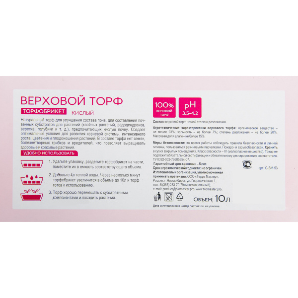 Торфобрикет Верховой торф кислый 10 л БиоМастер
