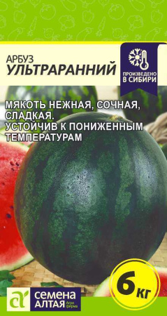 Семена Арбуз Ультраранний 1 гр Семена Алтая