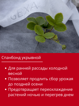 Укрывной материал Грядка в порядке с УФ стабилизатором белый 30 г/м2, 1,6 х 10 м Благодатное Земледелие