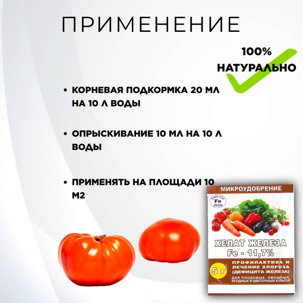 Хелат железа 5 г Хелат железа 5 г