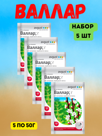 Валлар 50 г, 5шт