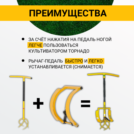 Рычаг для культиватора Торнадика Торнадо