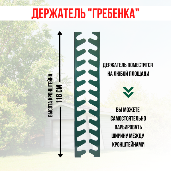 Держатель настенный для садовых инструментов Гребенка зелёный МС-Про Держатель настенный для садовых инструментов Гребенка зелёный МС-Про