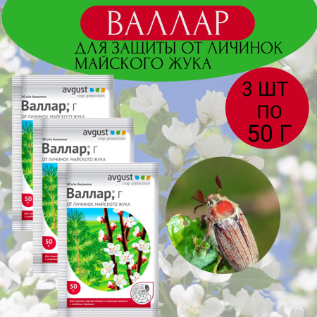 Валлар 50 г, 3шт