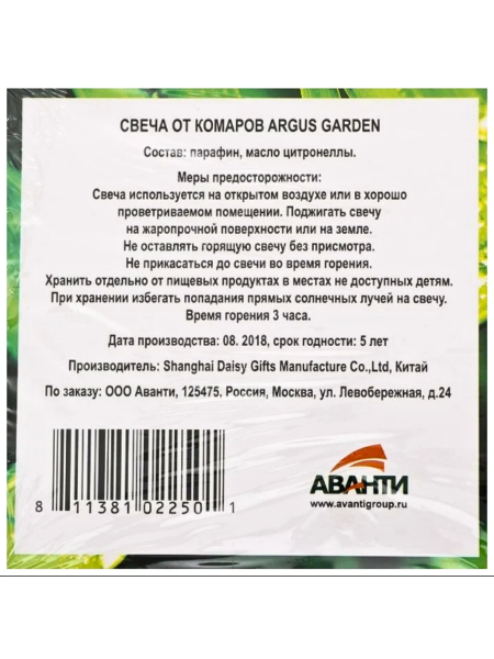 Свечи уличные антимоскитные от комаров с натуральным маслом цитронеллы ARGUS Garden 9 штук в комплекте Свечи уличные антимоскитные от комаров с натуральным маслом цитронеллы ARGUS Garden 9 штук в комплекте