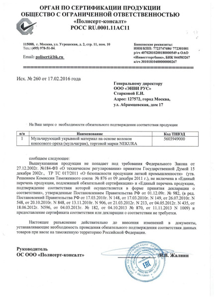 Укрывной материал мульча кокосовая 0,75 х 6 м