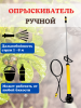 Опрыскиватель садовый ручной Туман ОГ-308 + Удлинитель + Насадка угловая + Ремкомплект