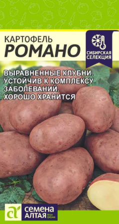 Семена Картофель Романо 0,02 гр Семена Алтая