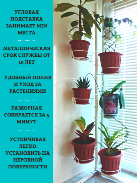 Угловая подставка для кашпо, цветов и растений Акация на 7 горшков h 125 см