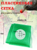 Сетка от птиц 2х10 м 8х8 мм
