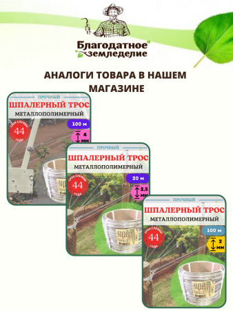 Набор Крепление для троса 8 шт, Трос металлополимерный шпалерный d 3 мм L 100 м, прозрачный ПР-3,0
